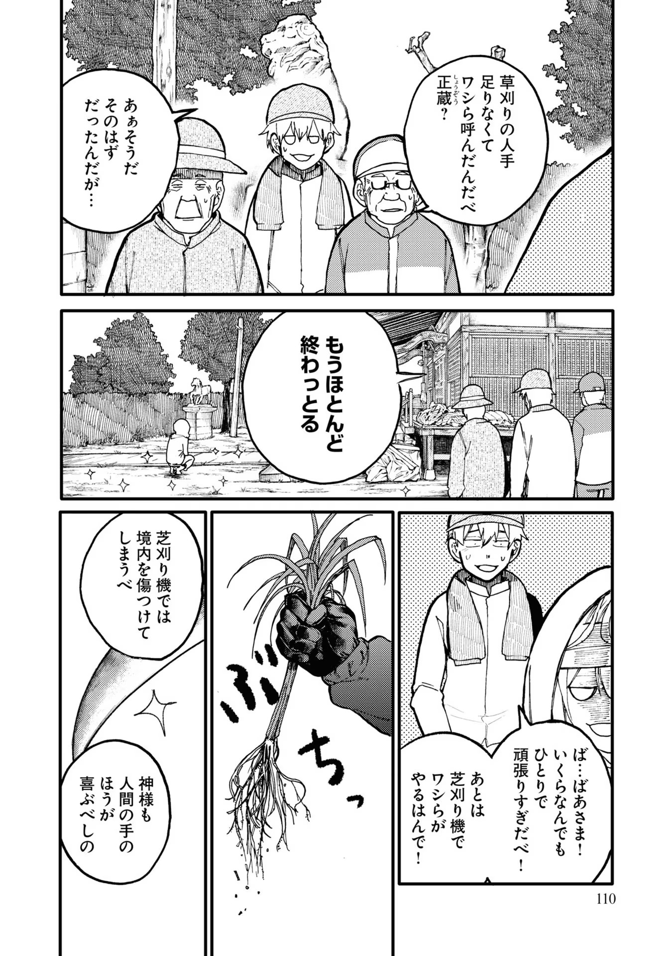 Ojii-san to Obaa-san ga Wakigaetta Hanashi - Chapter 44 - Page 2